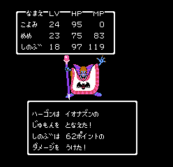 ハーゴンのイオナズン