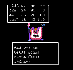 ハーゴンはマホトーンで呪文全封じ