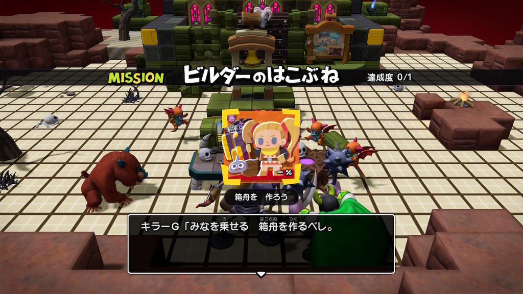 ビルダーの箱舟