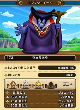 りゅうおう討伐数