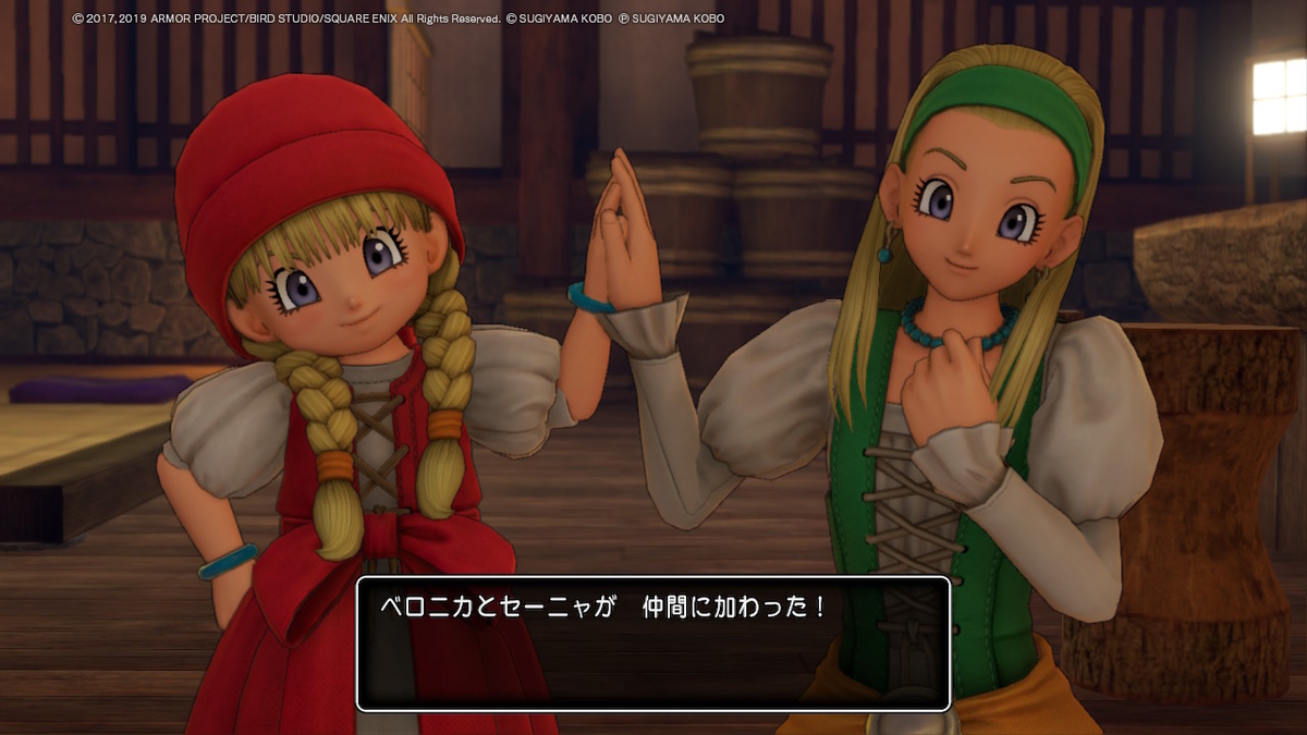 ベロニカ&セーニャ