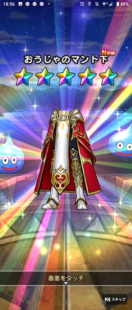 おうじゃのマント下