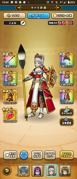 メラゾーマ装備