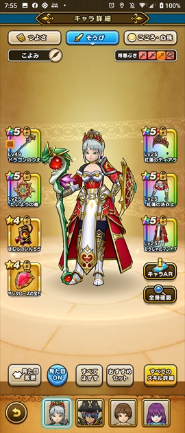 ドラゴンの杖コーデ