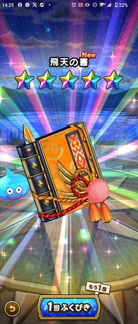 飛天の書