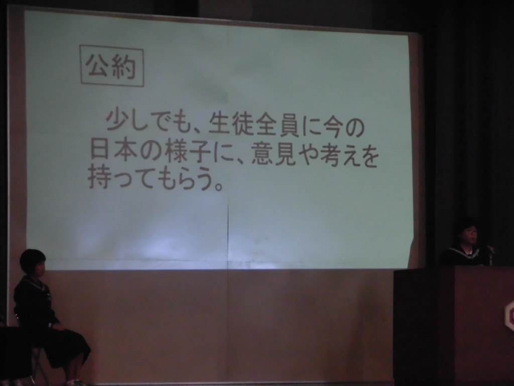 生徒朝会 ～新委員長の公約発表～ 弥彦中学校公式ブログ