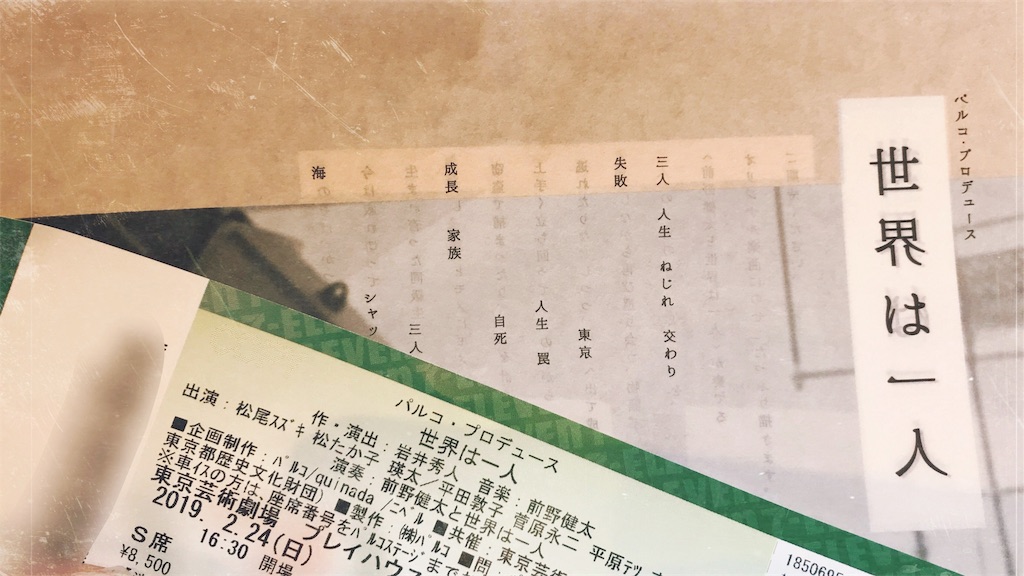 世界は一人 東京芸術劇場 プレイハウス 初日 夜にひしぐは神おろし 世界は一人 東京芸術劇場 プレイハウス 初日 夜にひしぐは神おろし