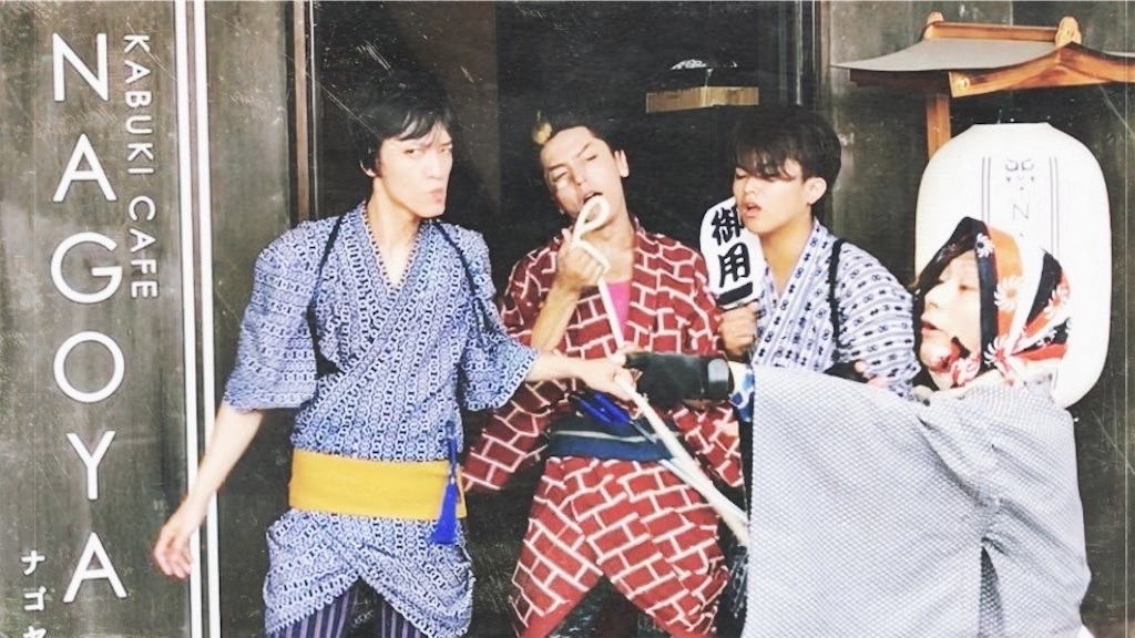 第ゼロ幕、ちょい見せナゴヤ歌舞伎を演じる座員さんたち