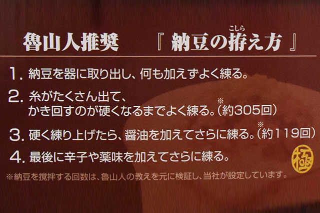 究極のnto が凄すぎ 魯山人の納豆を再現するにはなぜ424回かき混ぜるのか開発担当者に聞いてみた ぐるなび みんなのごはん 究極のnto が凄すぎ 魯山人の納豆を再現するにはなぜ424回かき混ぜるのか開発担当者に聞いてみた ぐるなび みんなのごはん
