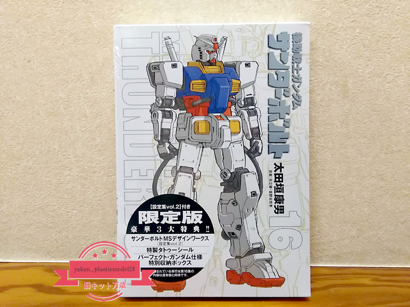 ❏まさか、まさかの『機動戦士ガンダム サンダーボルト』完結記念