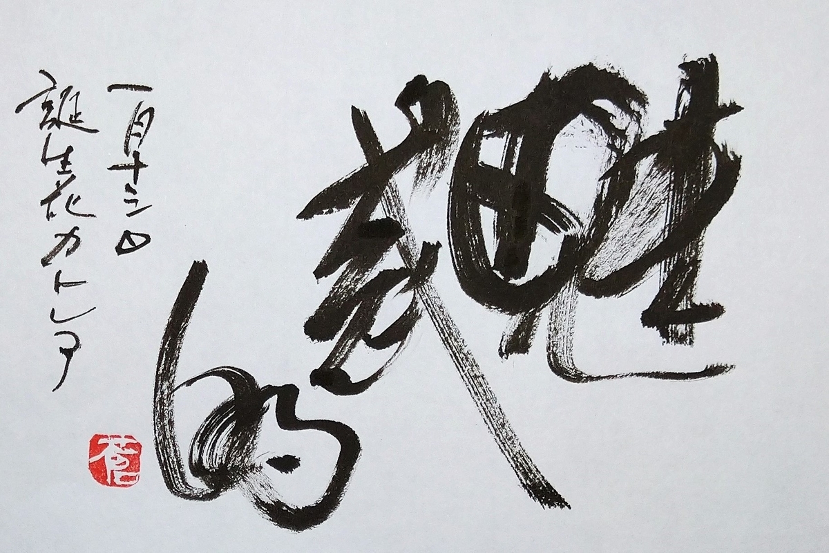 f:id:yakichimususu:20220113080229j:plain