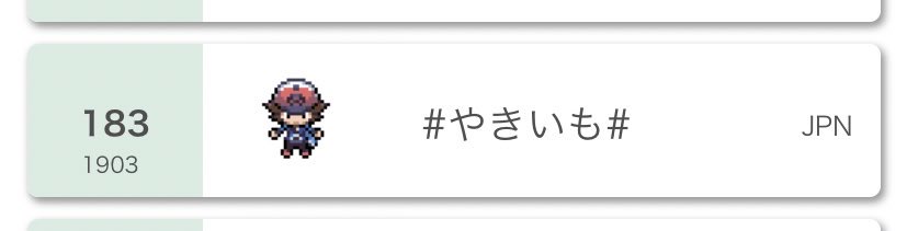 f:id:yakiimo_poke252:20200818011408j:plain f:id:yakiimo_poke252:20200818011408j:plain
