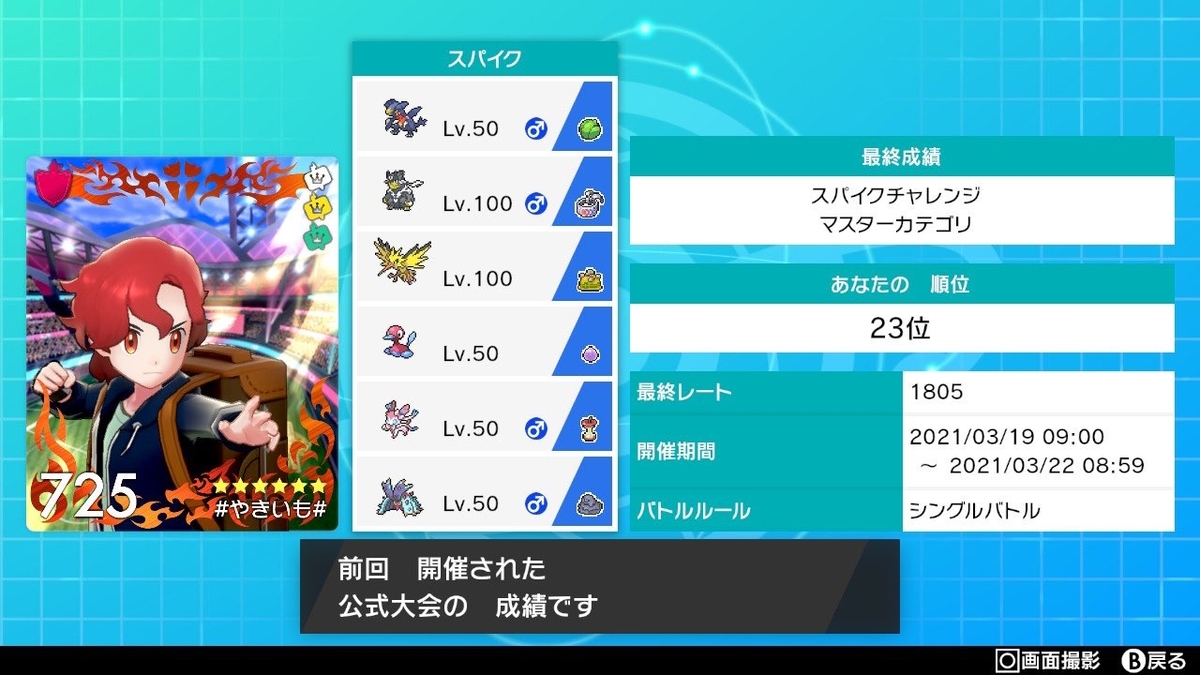 f:id:yakiimo_poke252:20210322144010j:plain