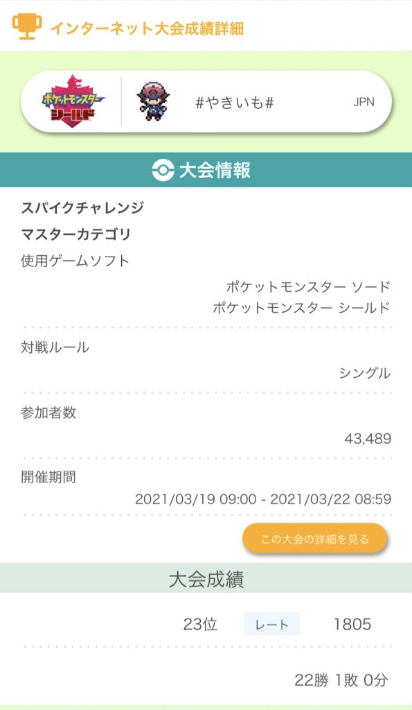 f:id:yakiimo_poke252:20210322195408j:plain