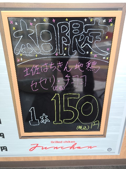 f:id:yakitori-junchan:20210327160706j:image f:id:yakitori-junchan:20210327160706j:image