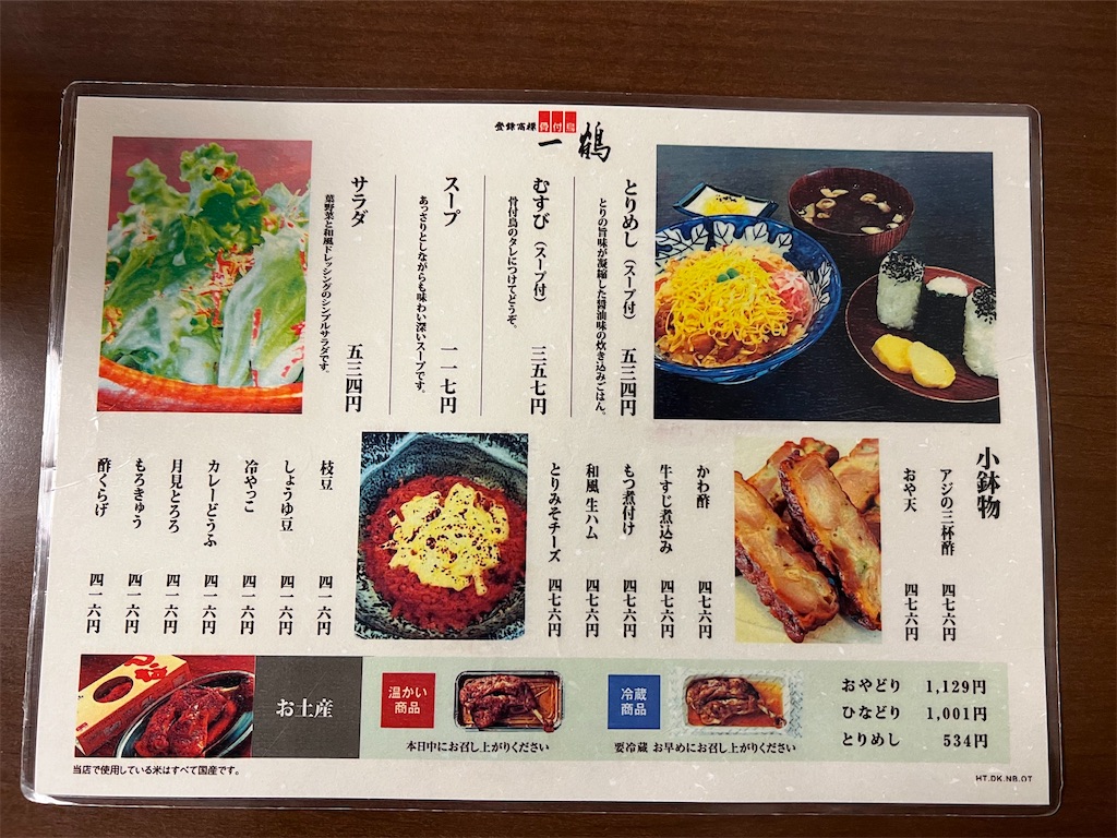 f:id:yakitori-junchan:20230519182029j:image