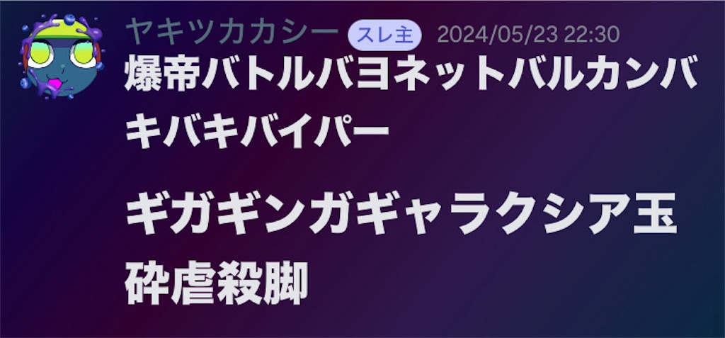 f:id:yakitsuka:20240708174504j:image