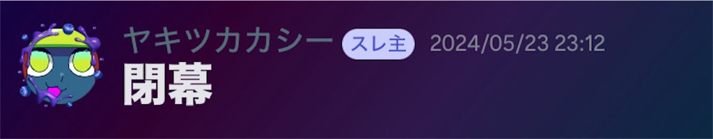 f:id:yakitsuka:20240708180344j:image