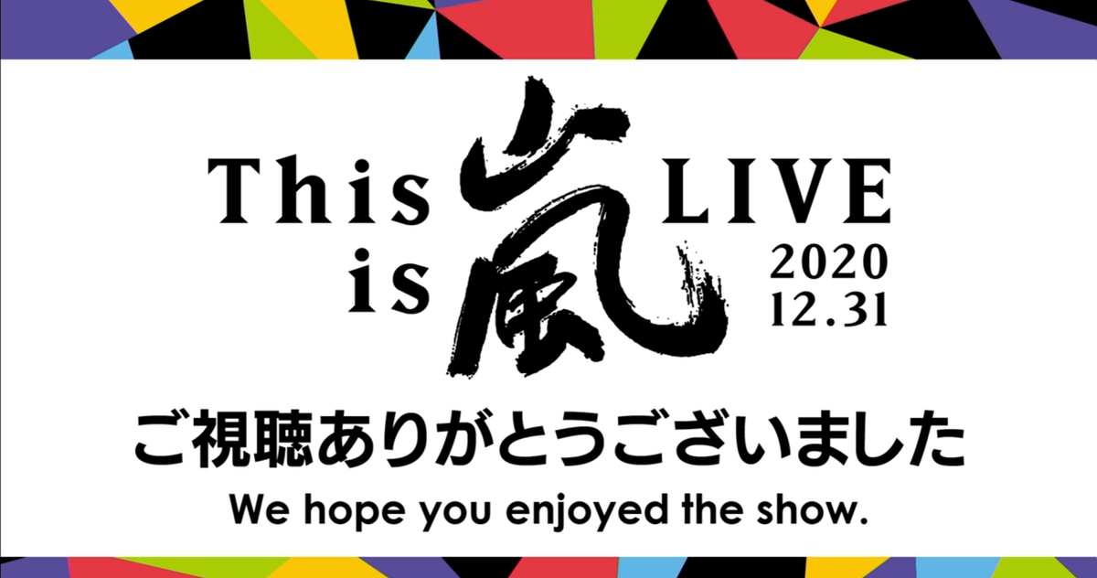 嵐/This is 嵐 LIVE 2020.12.31〈2枚組〉 This is 嵐 LIVE 2020.12.31｜嵐｜Storm Labels OFFICIAL SITE