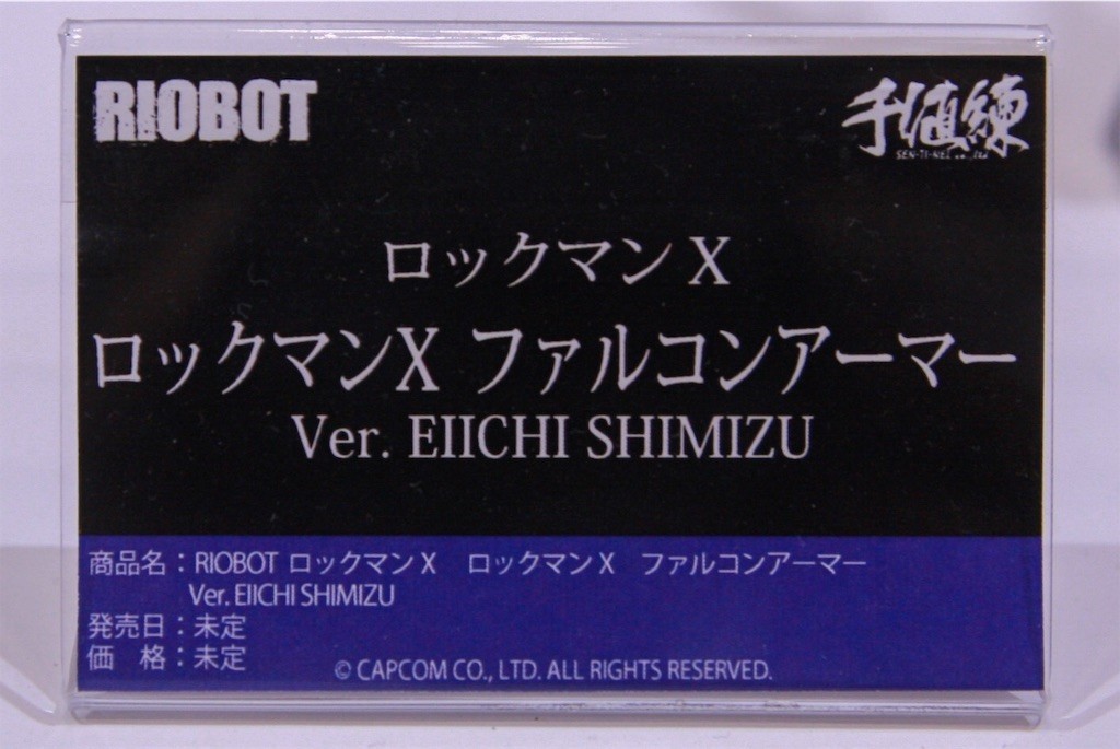ワンダーフェスティバル2019[夏]ロックマン関係まとめ - 大銀醸