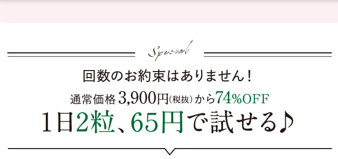 すっきり麹酵素プレミアム コスパ