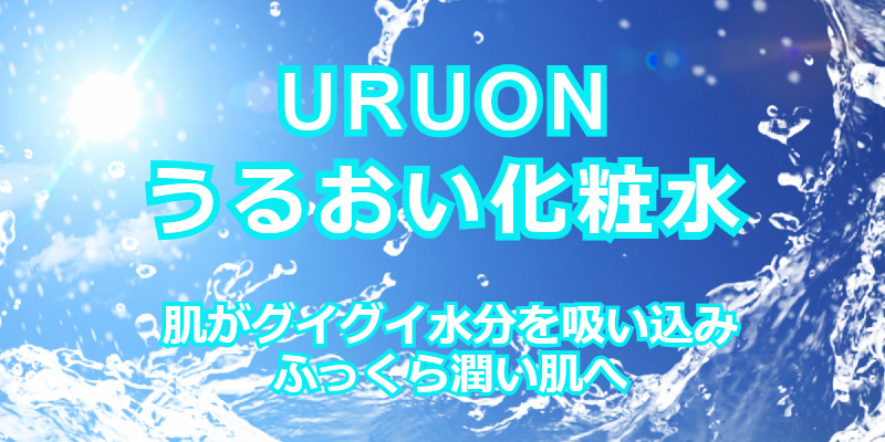 URUON