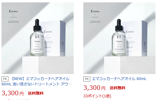 楽天　エマコッカーナヘアオイル