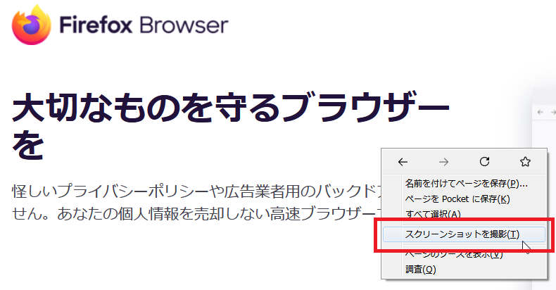 firefox スクリーンショット使い方