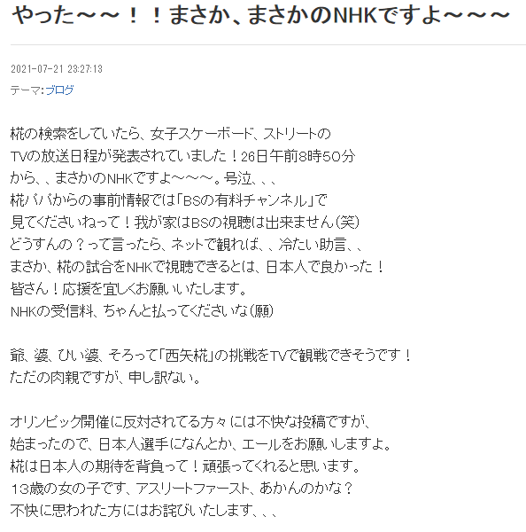 西矢椛選手 祖父コメント