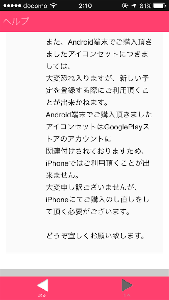 ジョルテ 購入したアイコンは機種変更したら復元できない Androidからiphone7へのデータ移行の仕方 Lovefam ラブファム