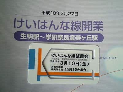 けいはんな線(1)