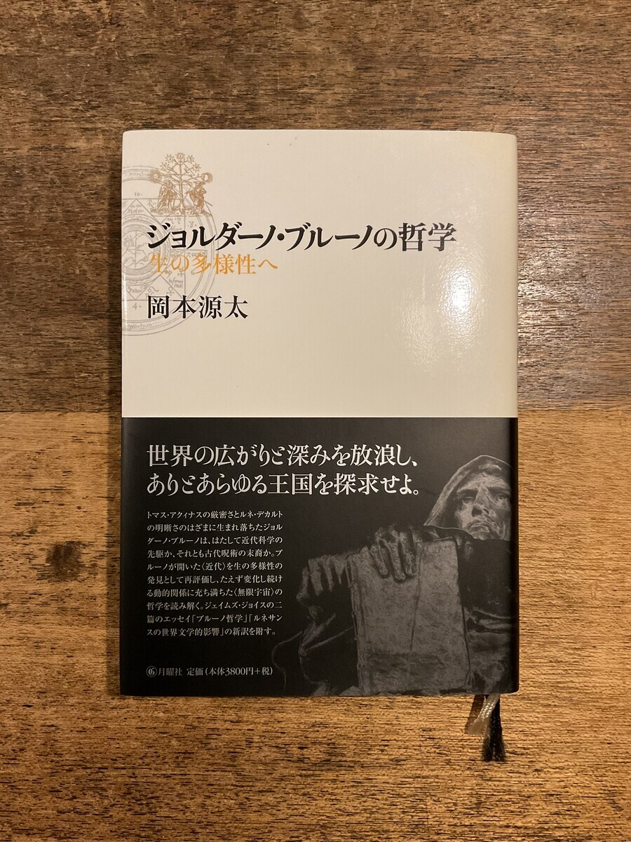ジョルダーノ・ブルーノ書誌 - 作品メモランダム