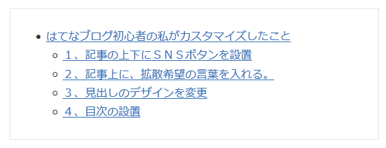 はてなブログ 目次