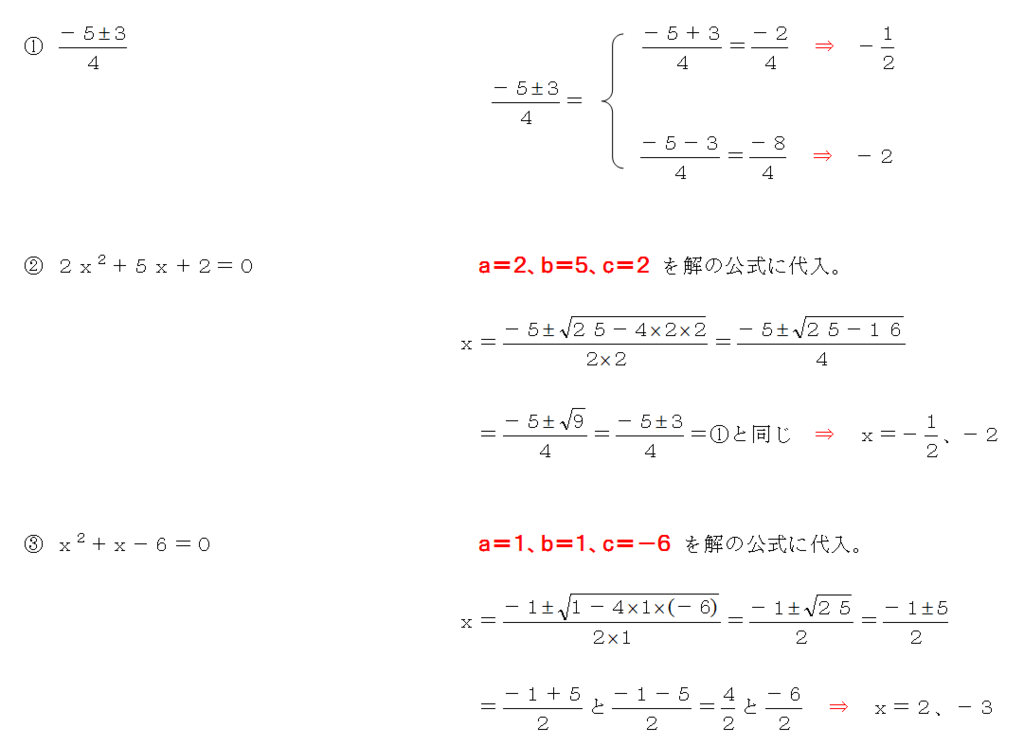 二次方程式　解の公式を使う問題