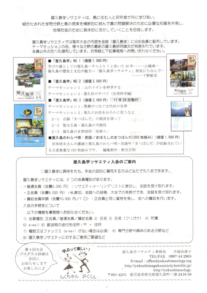 f:id:yakushimagakusociety:20161011175437j:plain