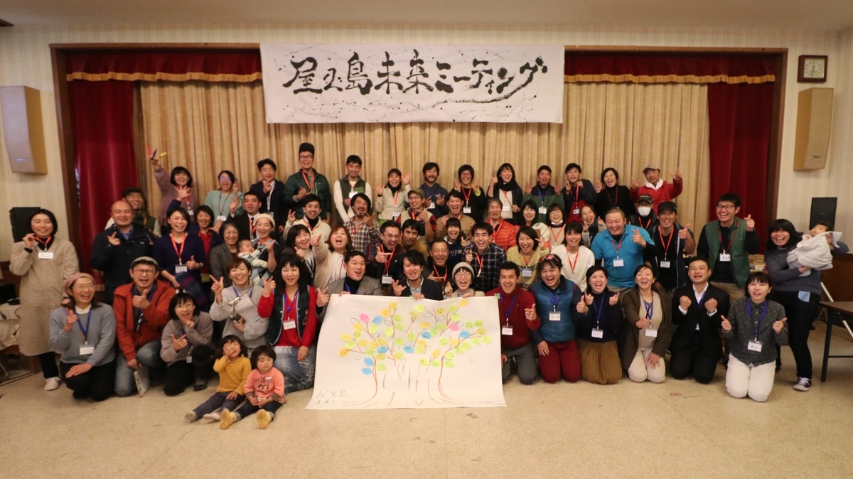 f:id:yakushimamiraimeeting:20200213135120j:plain f:id:yakushimamiraimeeting:20200213135120j:plain
