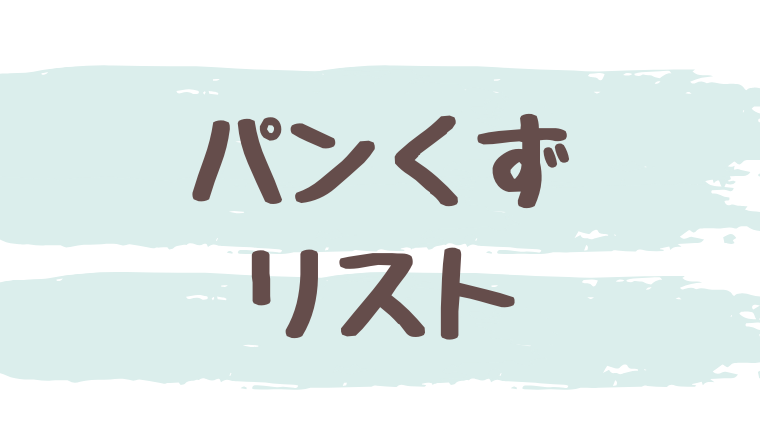 f:id:yakuzari:20190404212740p:plain