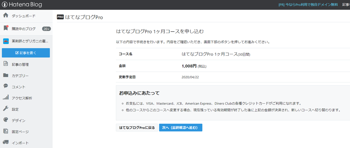 f:id:yakuzari:20190424081825p:plain はてなPro更新(クレジット)