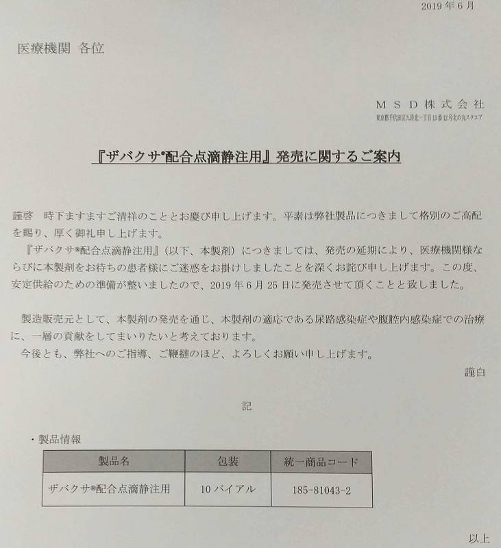 ザバクサ　発売日決定