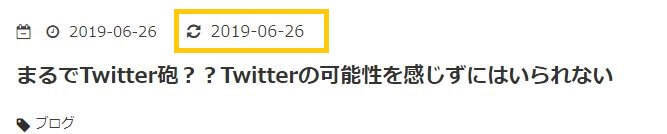 正常な更新日時の表示