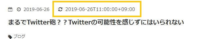 更新日時の表示が変