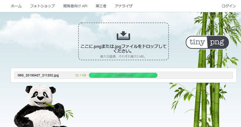 TinyPNGによる圧縮