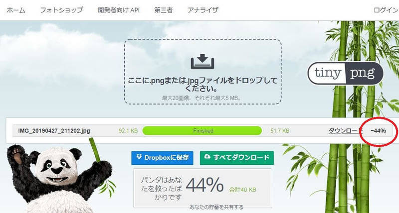 TinyPNGによる圧縮完了