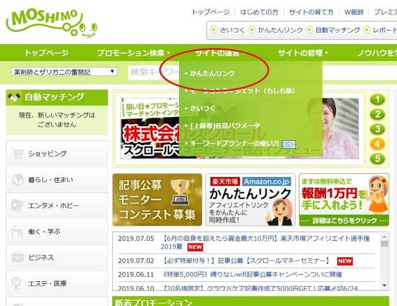 もしもアフィリエイトのかんたんリンク