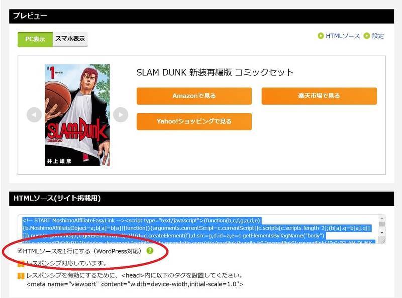 はてな記法ではHTMLソースを1行にする
