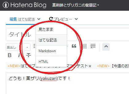 はてな記法でブログを書く