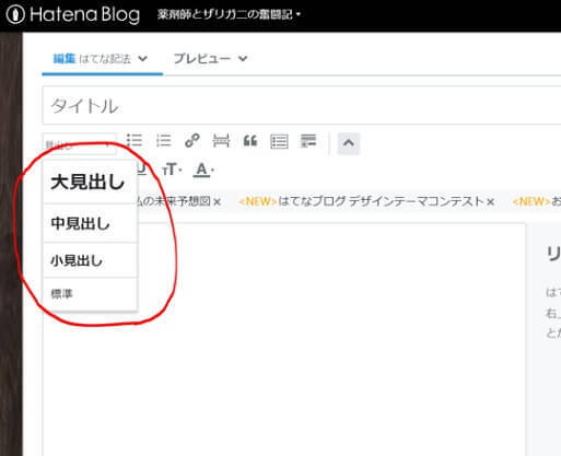 はてなブログの見出し
