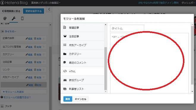 はてなブログでアドセンス検索ユニットを設置する方法