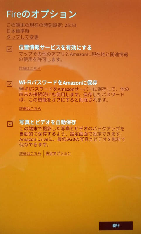 FireHD8のオプション設定画面