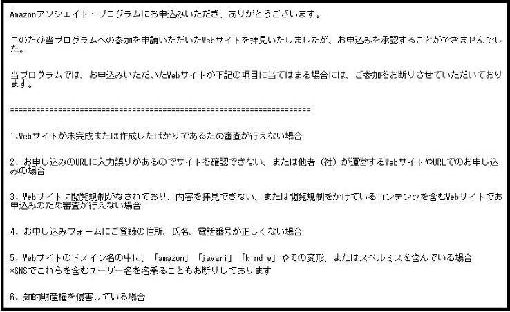 アソシエイト不合格通知